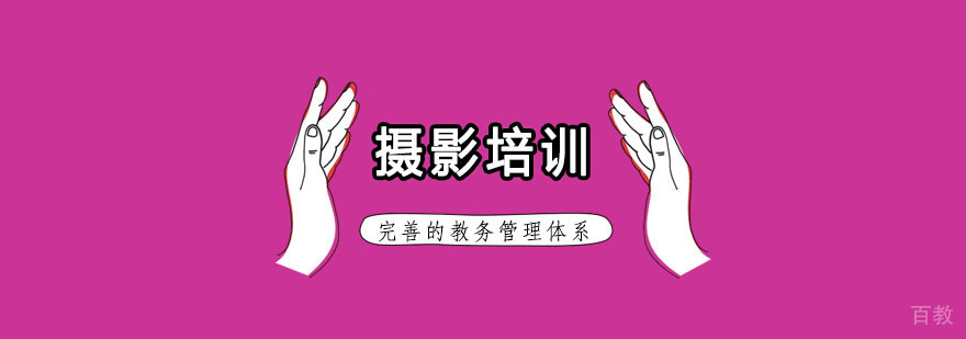 杭州摄影培训