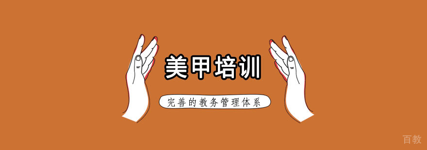 杭州美甲培训课程