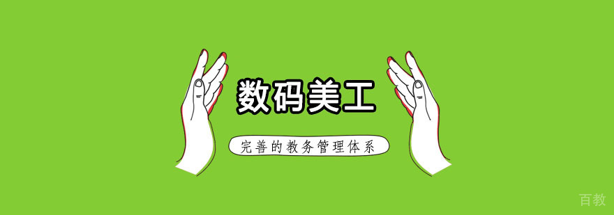 杭州数码美工实训课堂