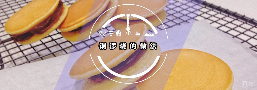 铜锣烧制作过程展示