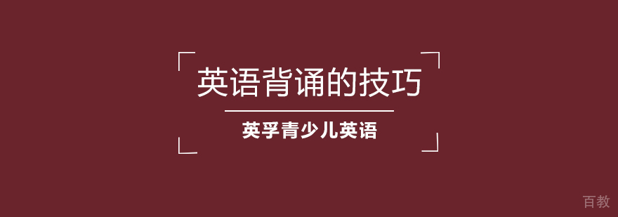 英语记忆方法图解