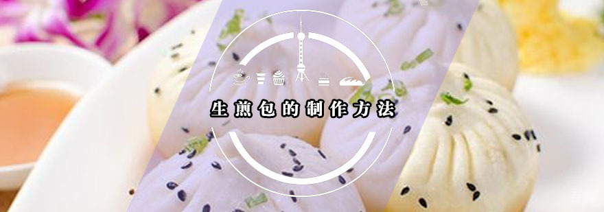 正宗生煎包横切面展示