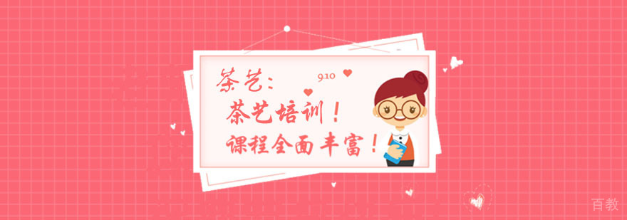 杭州专业茶艺培训
