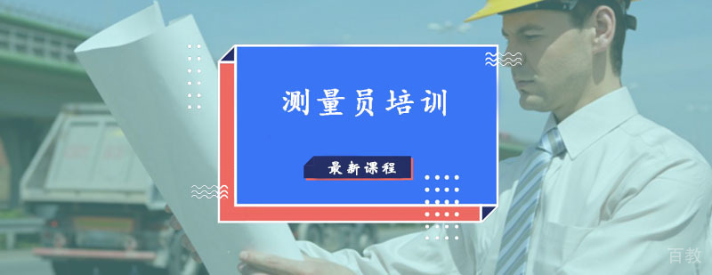 测量仪器实操教学