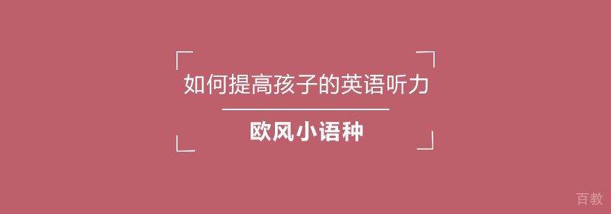 英语听力训练课堂实景