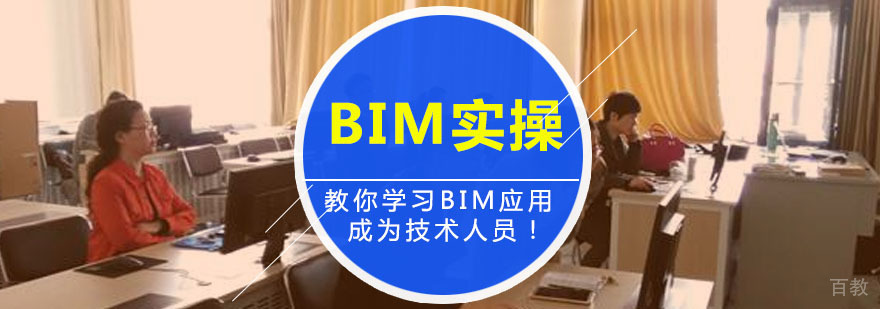 BIM辅导实操课程