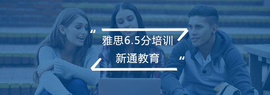 雅思冲刺课程