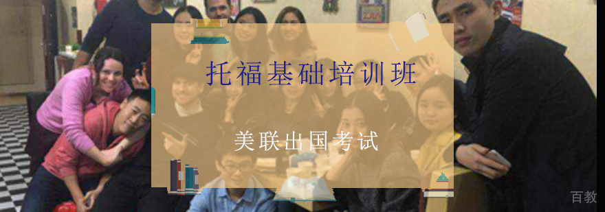 托福强化训练
