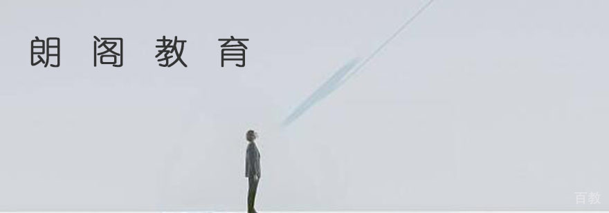 朗阁教育校区环境