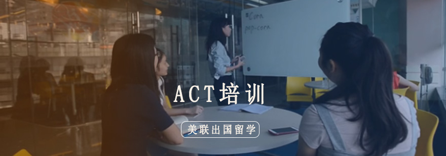 act培训