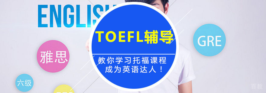 TOEFL基础班课程教学场景