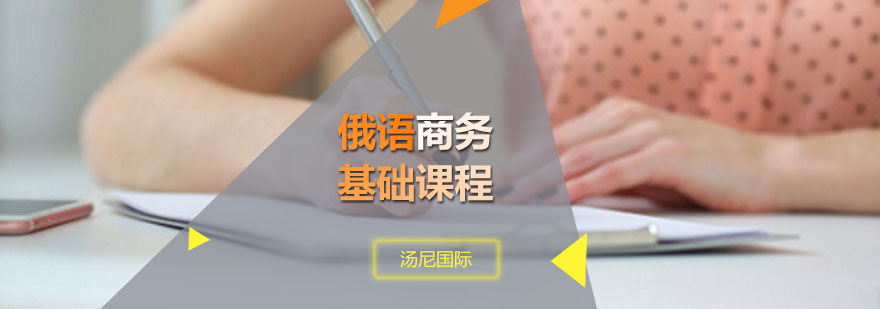 商务俄语课堂实拍