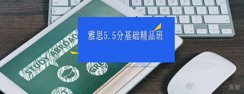 雅思辅导课程教学现场