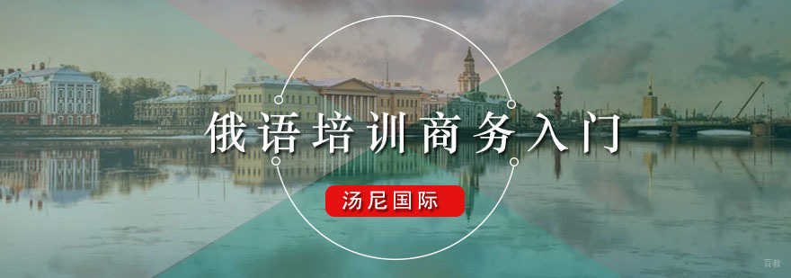 俄语商务实训课堂