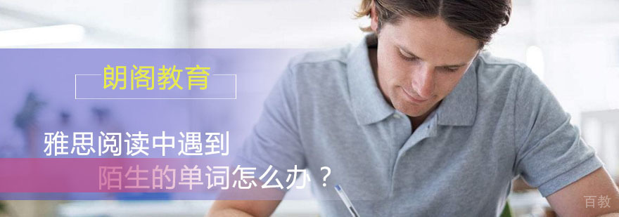雅思阅读解题策略