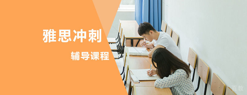 雅思冲刺班授课场景