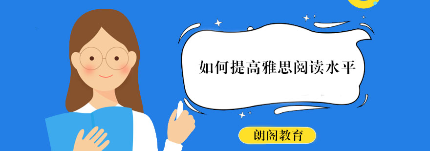 雅思阅读技巧图解