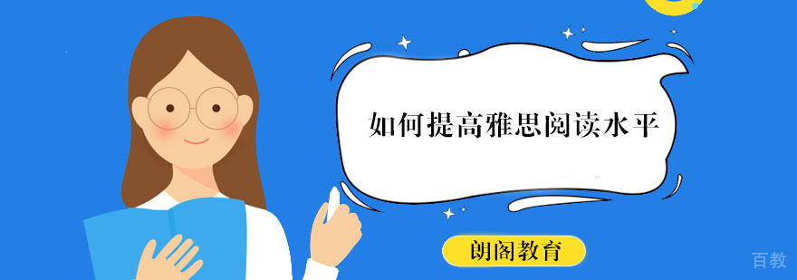 雅思阅读技巧图解