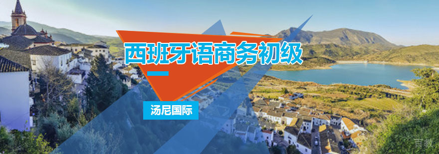 商务西班牙语培训课堂