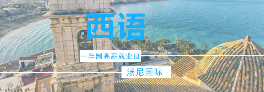 商务西班牙语实训课堂