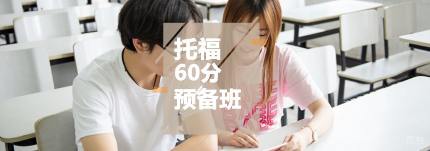 托福预备班课堂实景