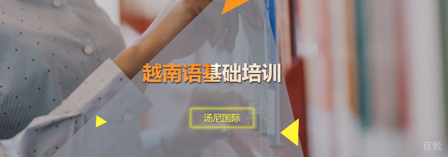 越南语基础课程实景教学