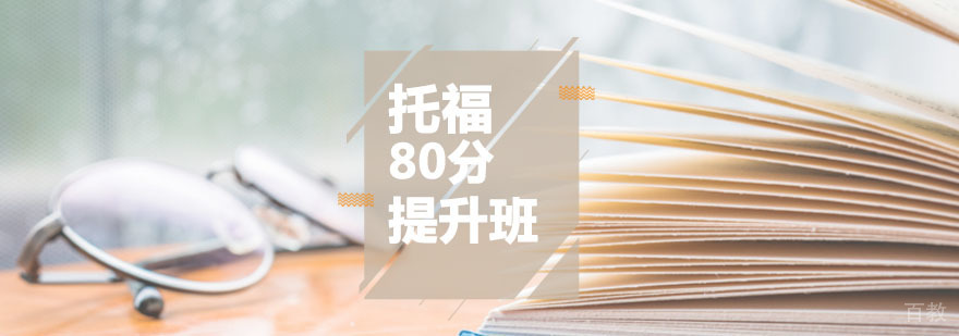 托福课程教学场景
