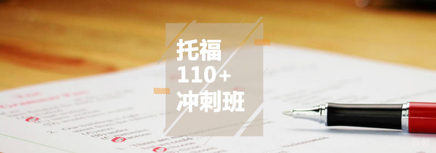 托福冲刺课程教学现场