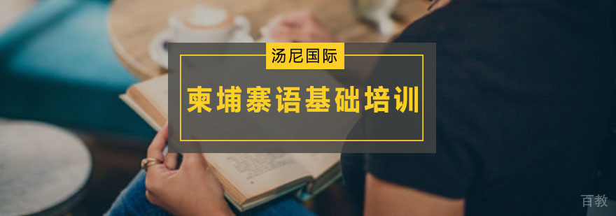 柬埔寨语课堂实拍