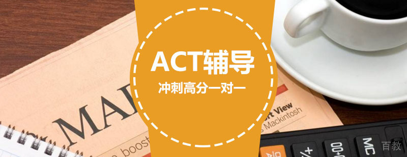 ACT冲刺课程教学场景