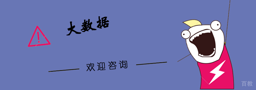 大数据实战课程