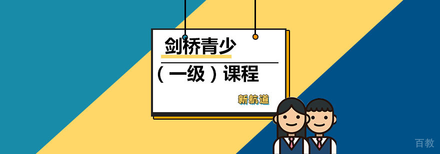 剑桥英语培训课堂