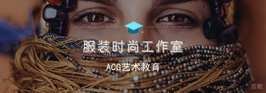 服装设计工作坊