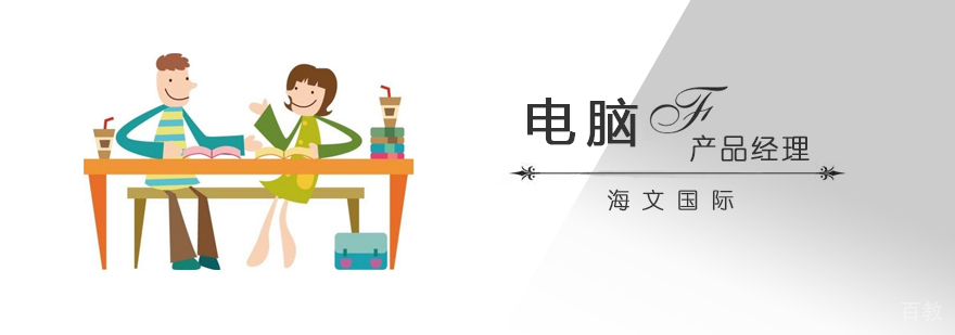 产品经理实战培训