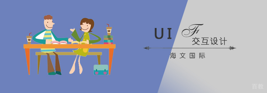 交互设计实战培训