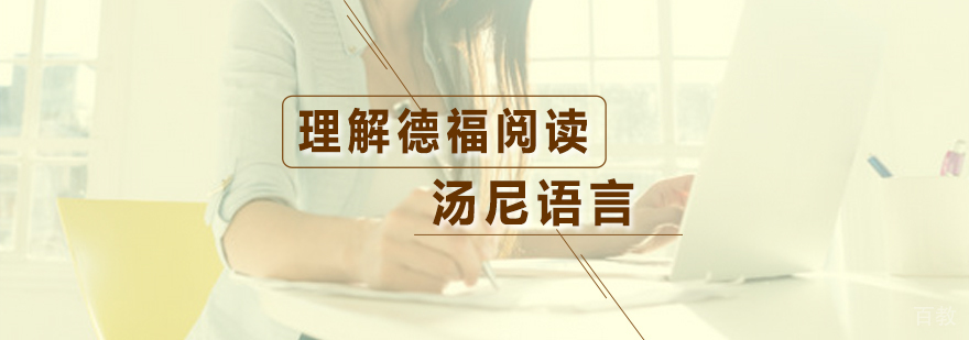 德福阅读实战训练场景