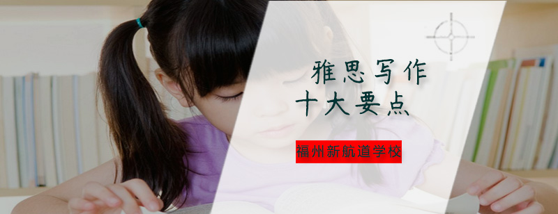 雅思写作技巧图解