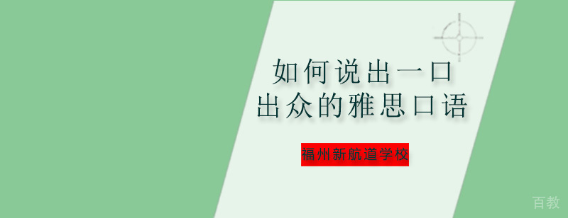 雅思口语训练场景