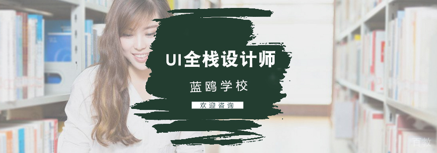 武汉UI全栈设计师培训