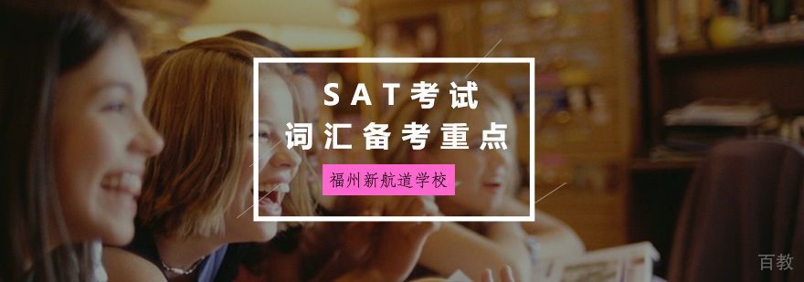 SAT词汇备考策略图解