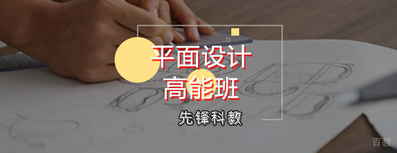 平面设计系统课程