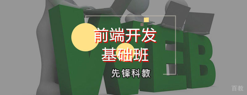 网页设计基础课程