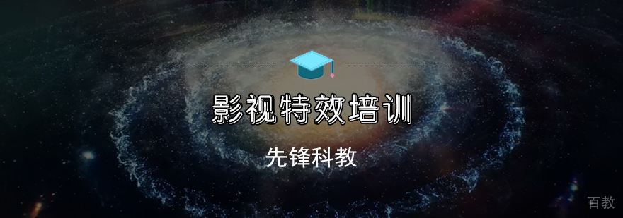 影视特效教学场景