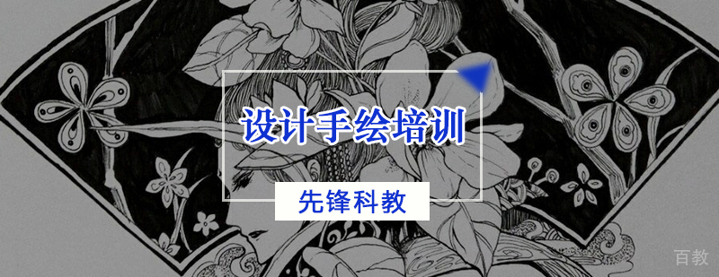 设计手绘培训课程