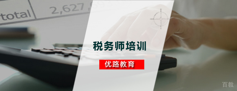 税务师职业资格备考课程