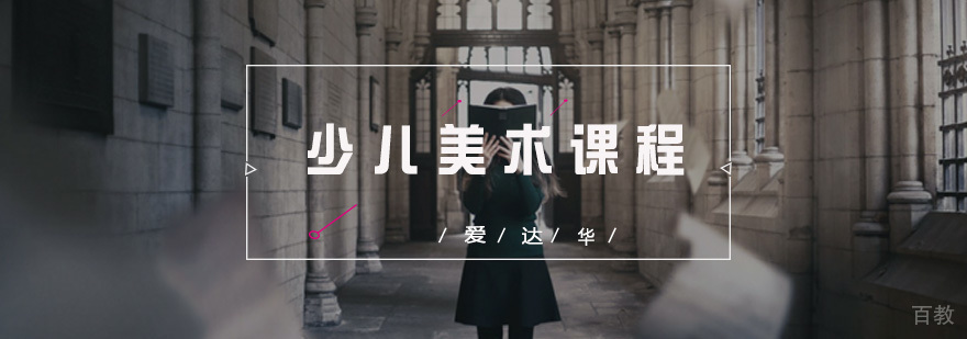 少儿美术课程