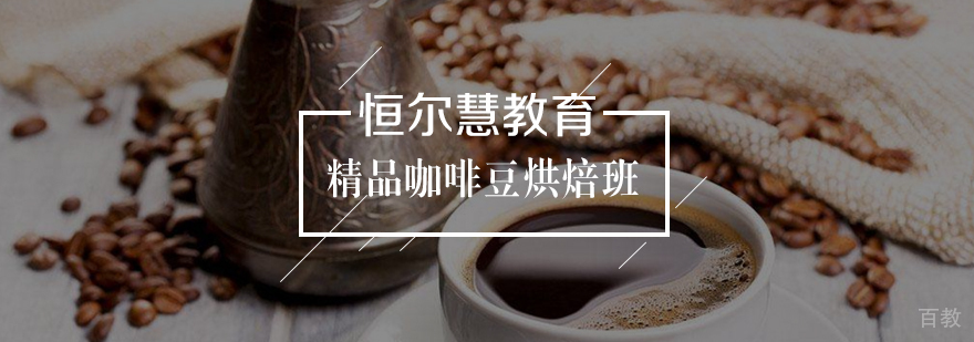 咖啡烘焙实践课堂