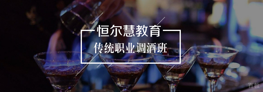 传统调酒师实操教学