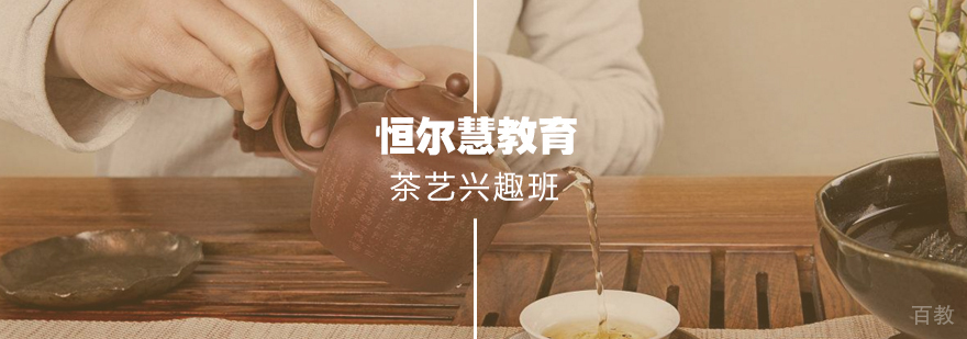 茶艺课程实操教学
