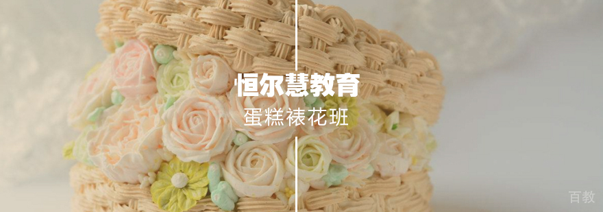 蛋糕裱花实操教学